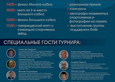 Кубок по мини-футболу 
