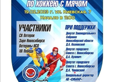 Турнир по хоккею с мячом в коробке 2023