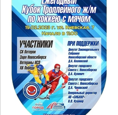 Турнир по хоккею с мячом в коробке 2023