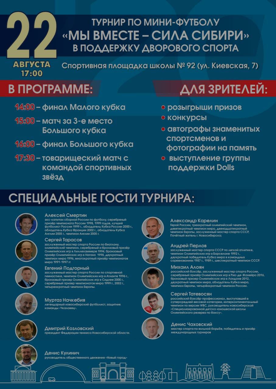 Кубок по мини-футболу 